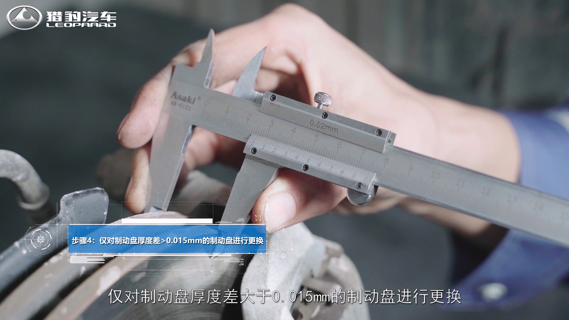 制動時方向盤抖動維修【培訓視頻】